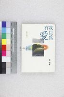 藏品(我以為有愛)的圖片