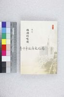 藏品(路過的味道)的圖片