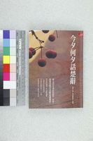 藏品(今夕何夕話楚辭)的圖片