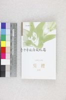 藏品(吳櫻詩集)的圖片