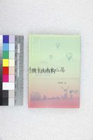 藏品(與玉山有約)的圖片