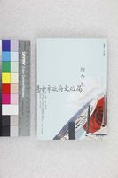 藏品(約今生)的圖片