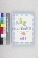 藏品(很溫柔的一件事)的圖片