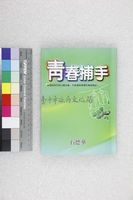 藏品(青春捕手)的圖片