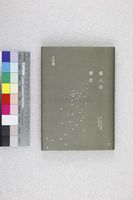 藏品(敵人的櫻花)的圖片