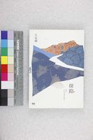 藏品(探路)的圖片