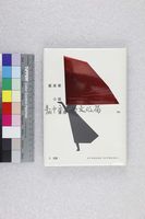 藏品(戴美樂小姐的婚禮)的圖片