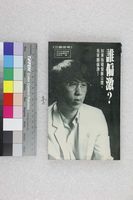 藏品(誰偏激？)的圖片