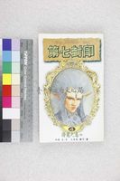 藏品(第七封印－潛龍之卷　中冊)的圖片