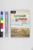 藏品(TAYOUAN PAIPAI)的圖片