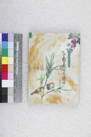 藏品(將台南種佇詩裡)的圖片