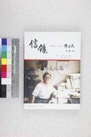 藏品(信鴿：文學、人生、陳千武)的圖片