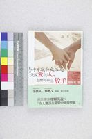 藏品(先說愛的人，怎麼可以先放手)的圖片