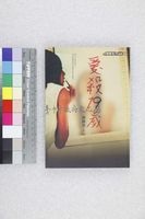 藏品(愛殺19歲)的圖片