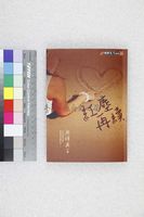 藏品(紅塵再續)的圖片