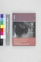 藏品(窗口的女人)的圖片