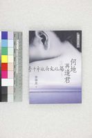 藏品(何地再逢君)的圖片