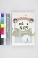 藏品(相逢一笑宮前町)的圖片