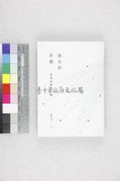 藏品(逆光的系譜)的圖片