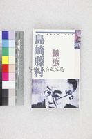 藏品(破戒)的圖片