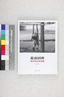 藏品(鏡頭回眸　攝影師的思維)的圖片