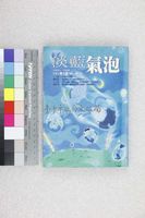 藏品(淡藍氣泡)的圖片