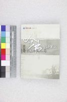 藏品(哈佛台語筆記)的圖片