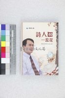 藏品(詩人40一蕊花)的圖片