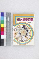 藏品(第五季的水仙)的圖片