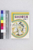 藏品(第五季的水仙)的圖片