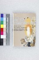 藏品(歲月是隱藏的魔術師)的圖片