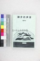 藏品(腳步的聲音)的圖片