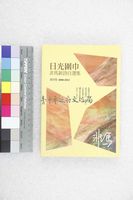 藏品(日光圍巾)的圖片