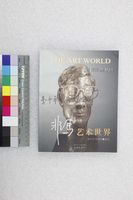藏品(非馬艺术世界)的圖片