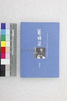 藏品(萬蟬集)的圖片