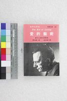 藏品(愛的藝術)的圖片