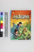 藏品(納米魔幻兵団)的圖片