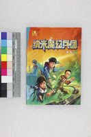 藏品(納米魔幻兵団)的圖片