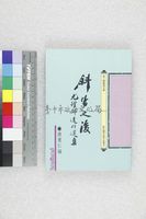 藏品(斜陽之後：尤增輝遺作選集)的圖片