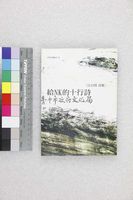 藏品(給NK的十行詩)的圖片