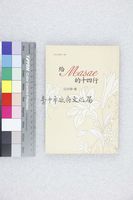 藏品(給Masae的十四行)的圖片