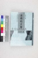 藏品(故鄉的太陽)的圖片