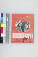 藏品(林沈默-結婚特刊)的圖片