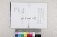 藏品(李長青-言語死亡事件（影印）)的圖片