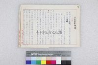 藏品(日本戲劇概論)的圖片