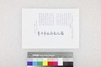 藏品(答望梅庵主丁酉新春贈詩感賦)的圖片