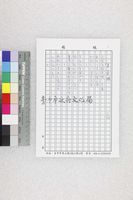 藏品(夢之零縑-丁潁)的圖片