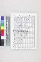 藏品(甲午‧國恥-丁潁)的圖片