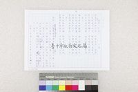 藏品(偶感(有贈)-丁潁)的圖片