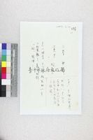 藏品(手稿(影本))的圖片